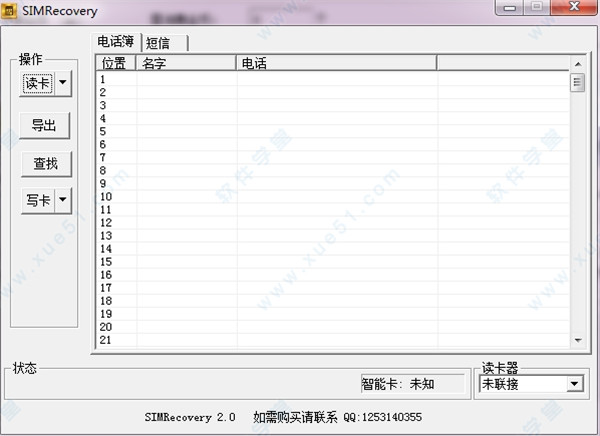 赤兔sim卡恢復(fù)軟件免費版