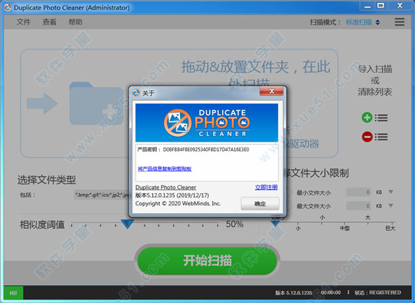 Duplicate Photo Cleaner中文破解版
