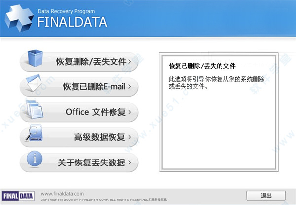 finaldata破解版