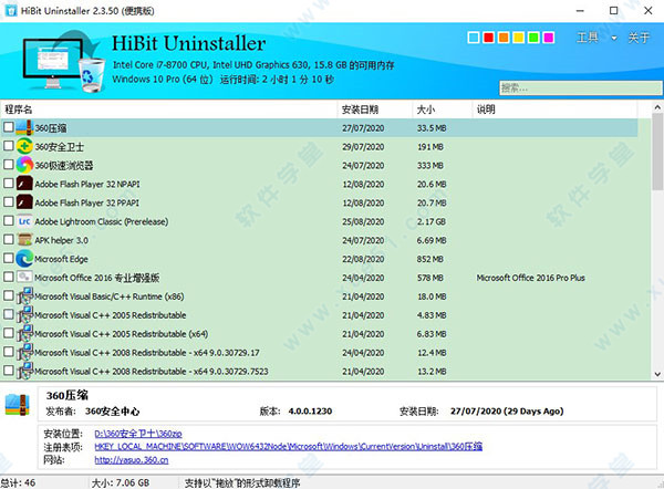 HiBit Uninstaller中文便攜版