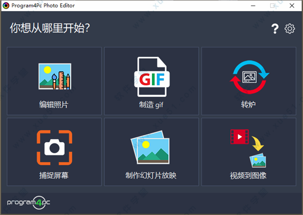 Program4Pc Photo Editor中文破解版