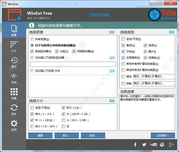 WinExt Pro中文免費(fèi)版