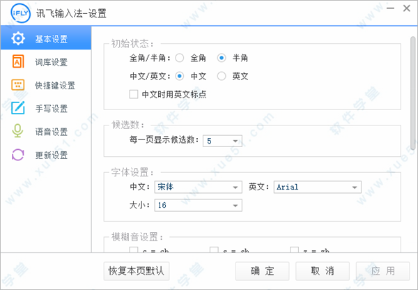 訊飛輸入法2020電腦最新版