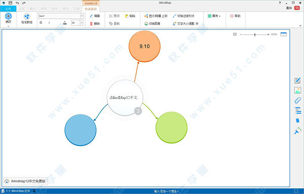 iMindMap 12中文破解版