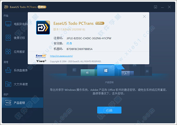 easeus todo pctrans pro中文破解版