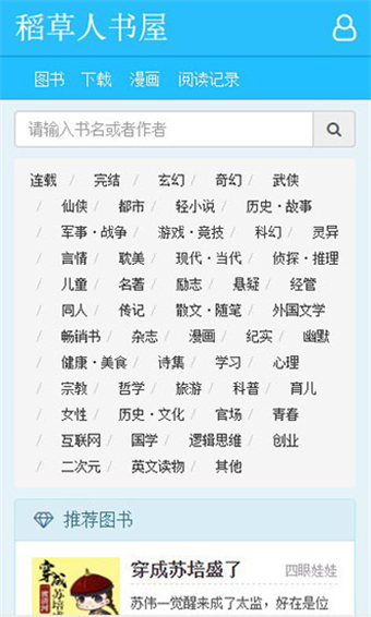 稻草人書屋app安卓版