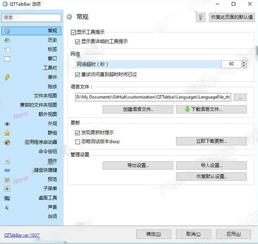 QTTabBar 2048中文免費版