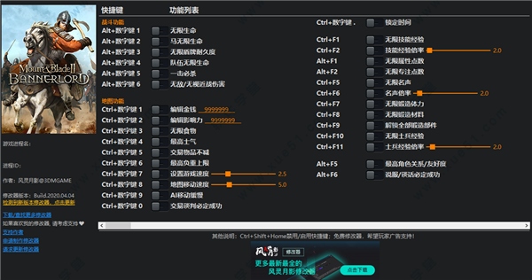 騎馬與砍殺2修改器