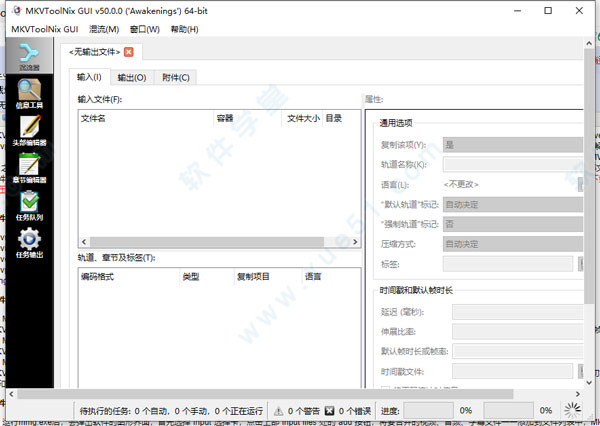 MKVToolNix 80中文綠色版