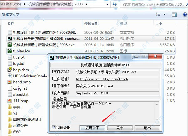 機(jī)械設(shè)計(jì)手冊(cè)新編軟件版2008破解文件