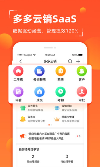 多多賣房app手機版