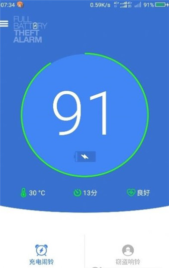 電量充滿警示鬧鈴app手機版