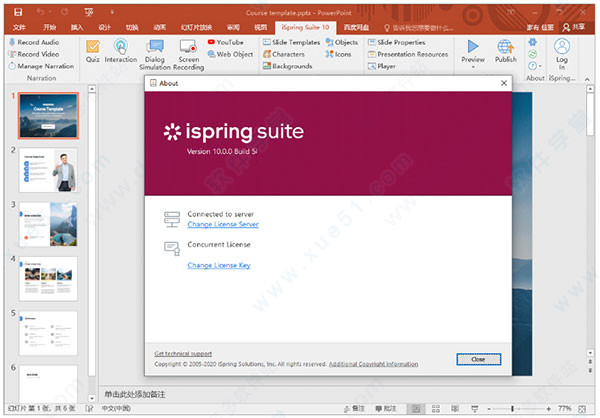 ispring suite 10漢化破解版