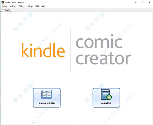 Kindle Comic Creator中文版