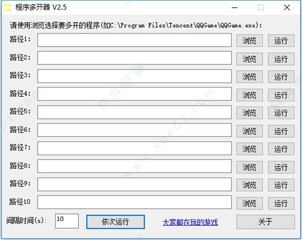 程序多開器電腦版