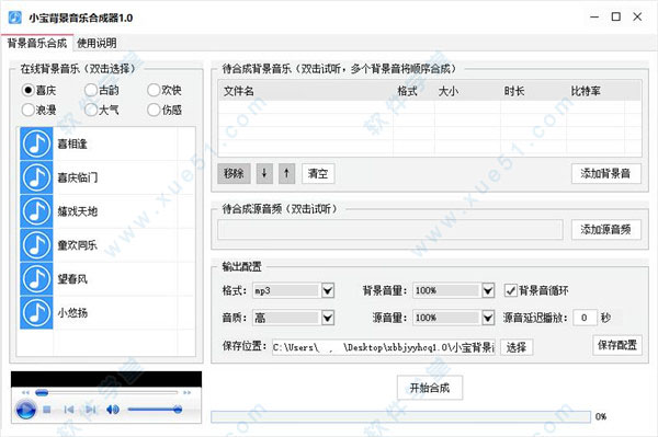 小寶背景音樂合成器免費(fèi)版