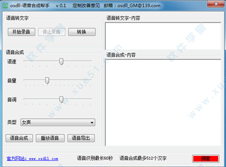 語(yǔ)音合成幫手綠色版