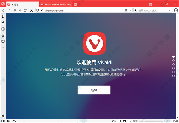 vivaldi瀏覽器