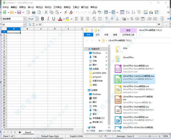 LibreOffice綠色版