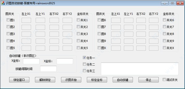 識(shí)圖自動(dòng)按鍵吾愛破解版