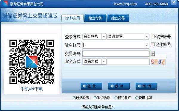 聯(lián)儲證券網(wǎng)上交易超強版