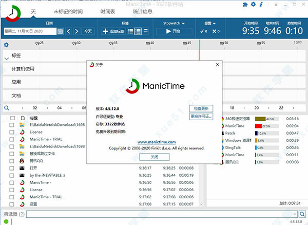 ManicTime pro中文破解版