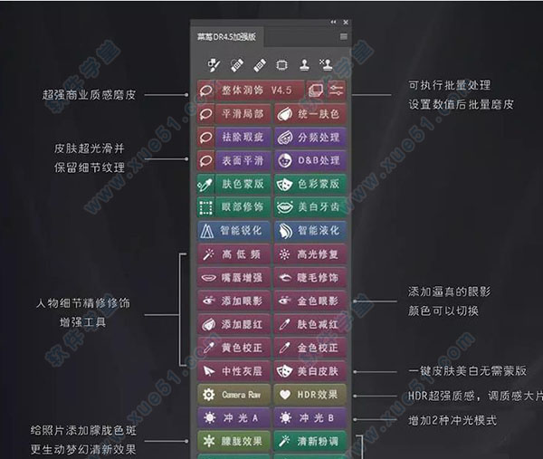 Delicious Retouch 4.5增強版