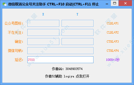 微信取消公眾號關(guān)注助手pc軟件綠色免費版