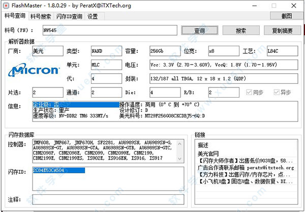 FlashMaster料號查詢工具綠色版