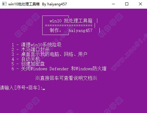 win10批處理工具箱v1.0免費(fèi)版