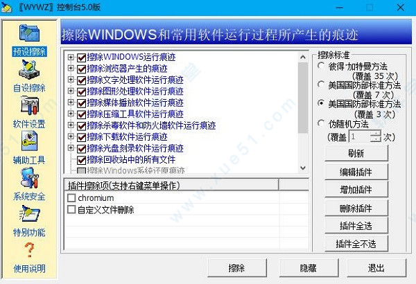 無(wú)影無(wú)蹤軟件最新版