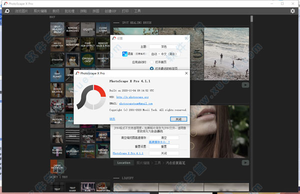 photoscape x pro中文特別授權(quán)版
