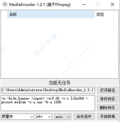 MediaEncoder破解版