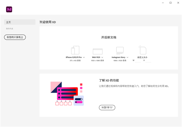 Adobe XD中文破解版