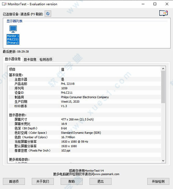 MonitorTest中文版