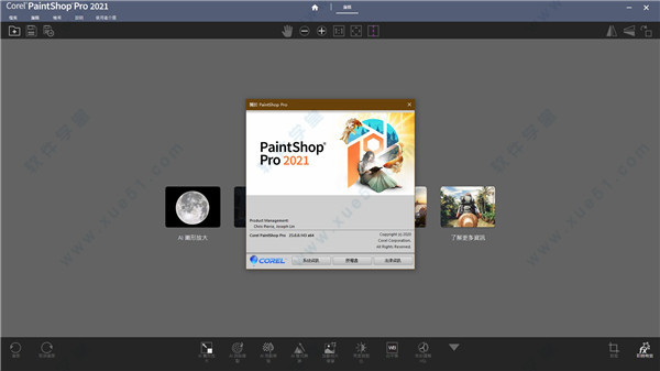 Corel PaintShop pro 2021最新破解版