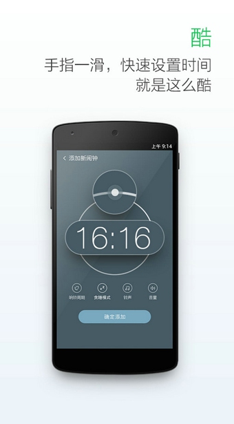 最美鬧鐘app手機(jī)版