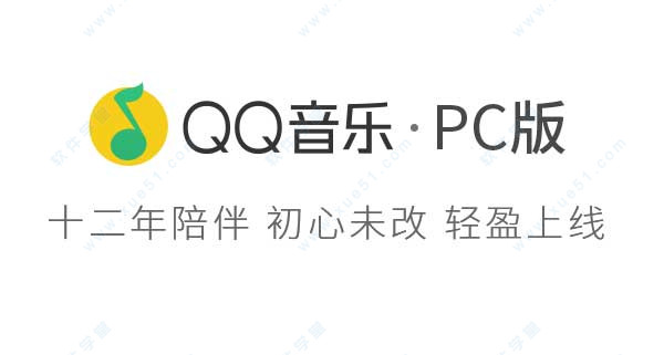 QQ音樂精簡去廣告版