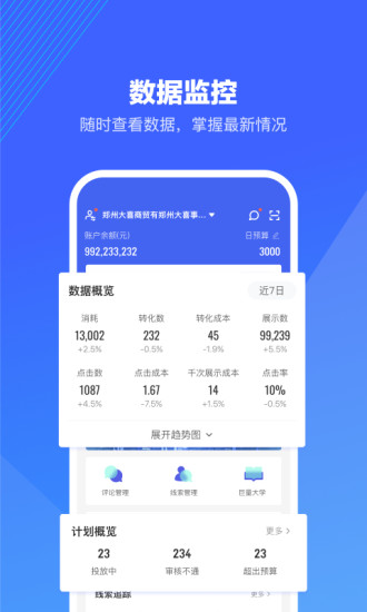 巨量引擎app官方版