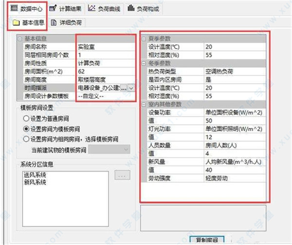 鴻業(yè)負荷計算軟件