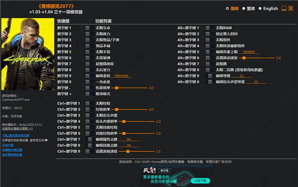 賽博朋克2077修改器