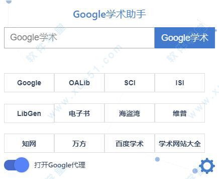 谷歌學術助手免費版