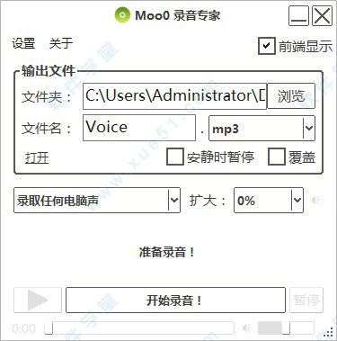 moo0錄音專家電腦版