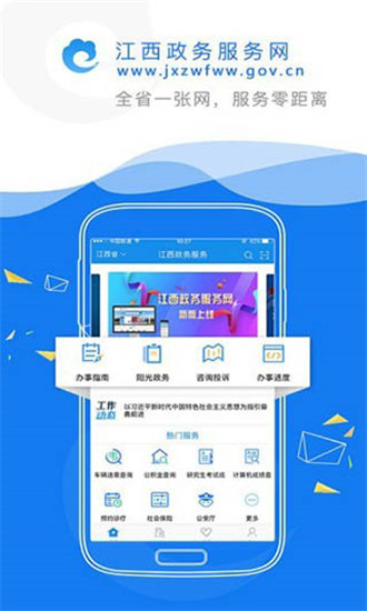 贛政通app官方版