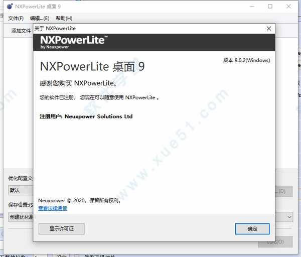 NXPowerLite綠色破解版