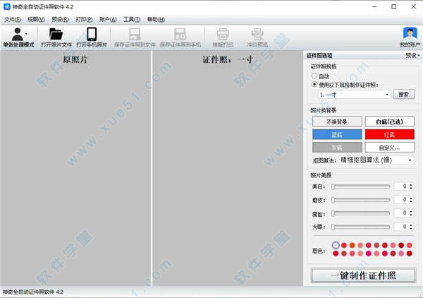神奇全自動(dòng)證件照軟件免費(fèi)版