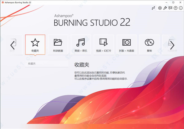 Ashampoo Burning Studio(阿香婆刻錄軟件)