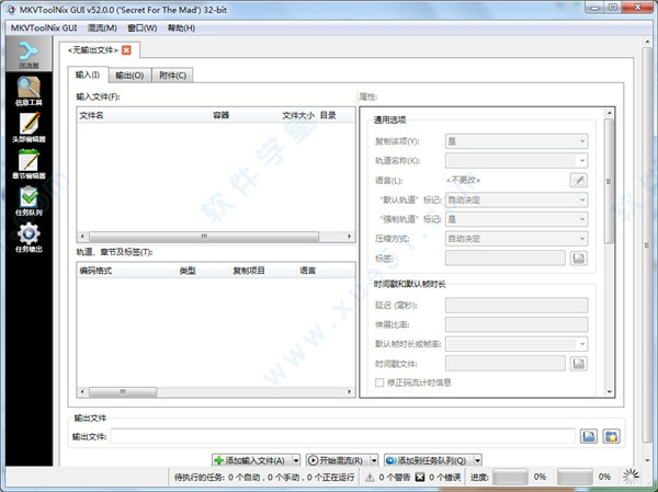 MKVToolNix 80綠色版