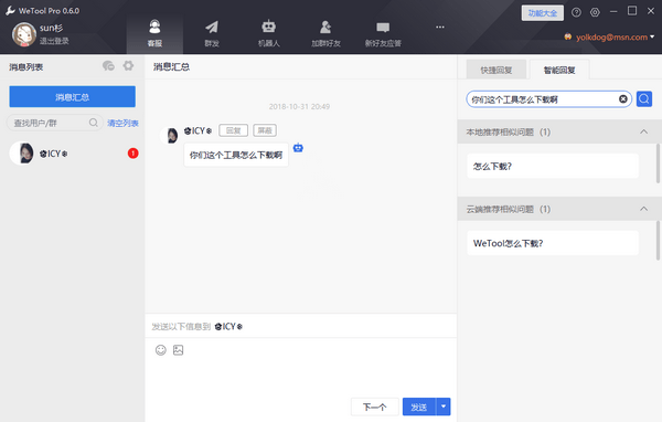 Wetool Pro企業(yè)破解版