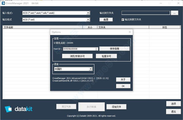 DATAKIT CrossManager